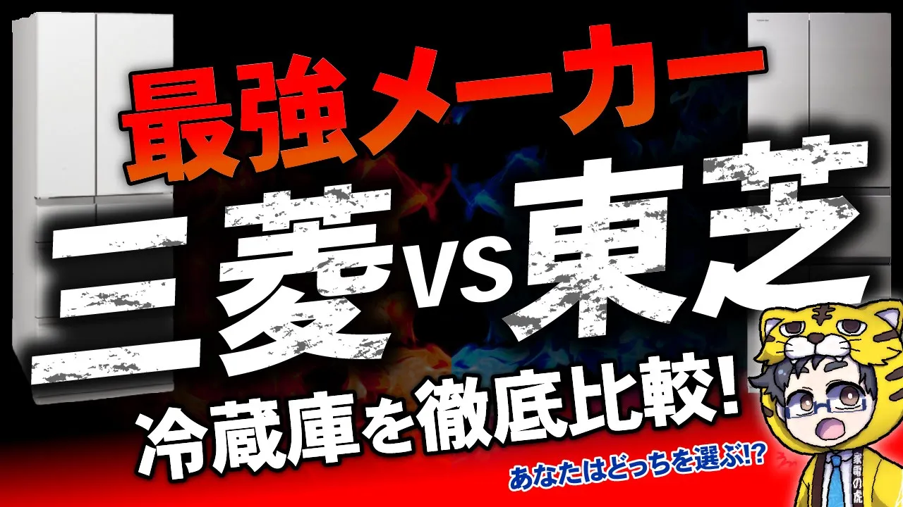 冷蔵庫|2025年おすすめは2社そして個人的に売りたくないのが1社…